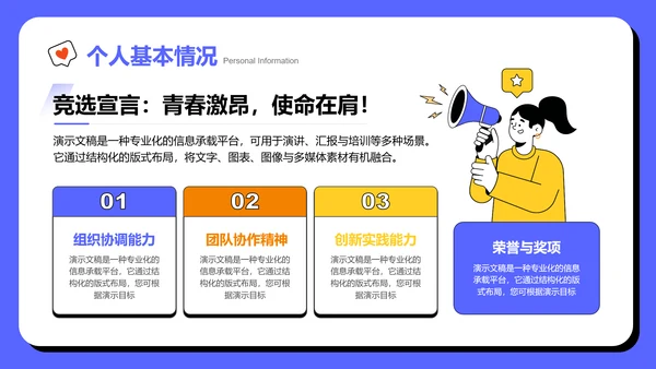 彩色插画风学生会竞选PPT模板