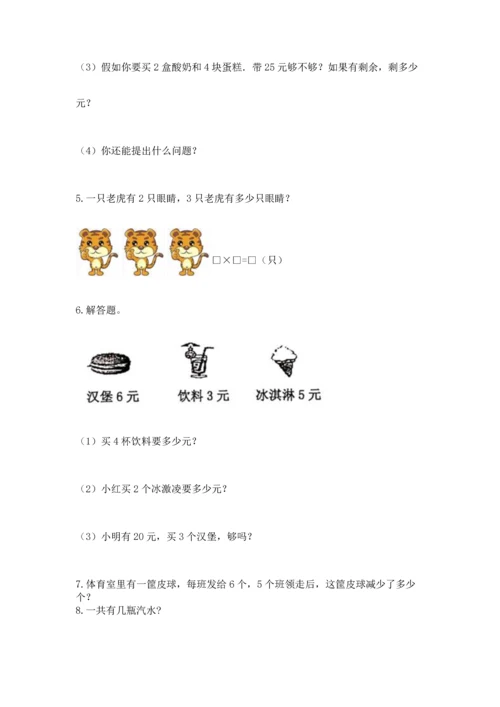 小学二年级上册数学应用题100道含答案【巩固】.docx