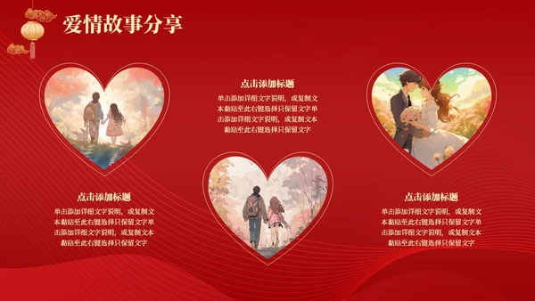 红色简约中国风浪漫七夕感恩回馈商超活动策划PPT模板