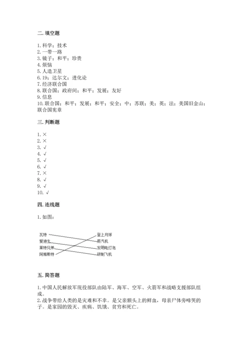 六年级下册道德与法治第四单元让世界更美好测试卷【培优a卷】.docx