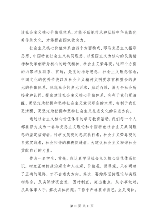 学习社会主义核心价值观心得3篇.docx