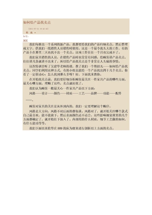 如何给产品找卖点