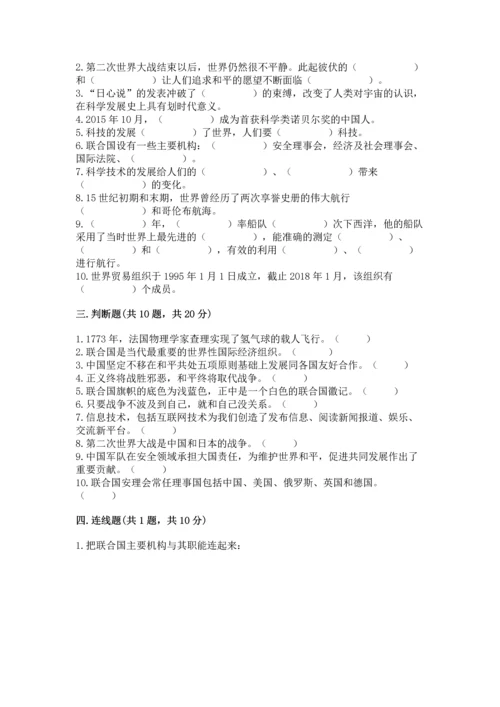 六年级下册道德与法治第四单元让世界更美好测试卷含答案【新】.docx