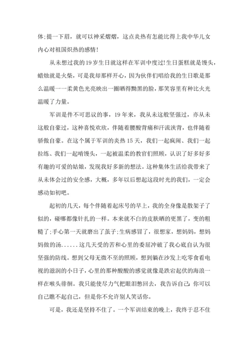 热门大学军训心得体会范文集合七篇.docx
