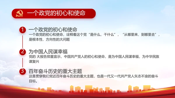 红色大气乡镇党建述职报告动态PPT