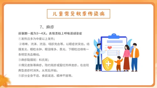 橙色简约卡通插画幼儿园秋季传染病预防课件PPT