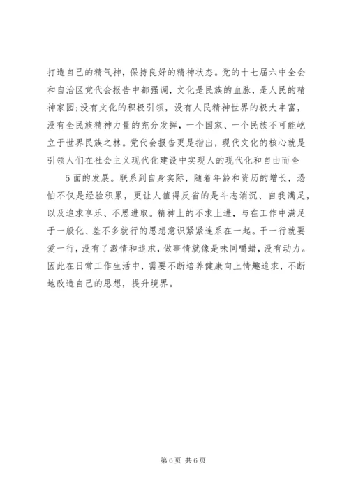 新疆第八次党代会学习心得体会 (3).docx