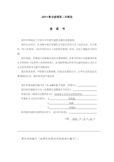 经济增长问题的数学建模论文.docx