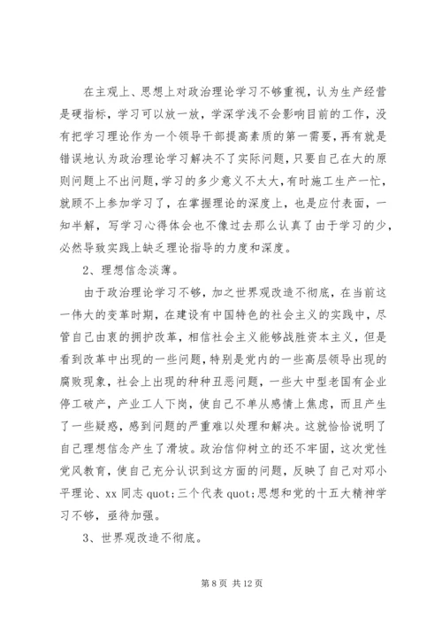 最新的公务员党性分析.docx