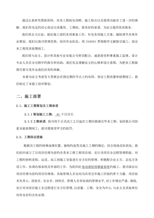 电动消防排烟窗综合施工专题方案.docx