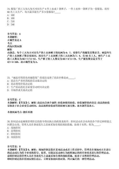 2021年11月苏州科技大学天平学院2021年公开招聘退休高层次人才模拟题含答案附详解第66期