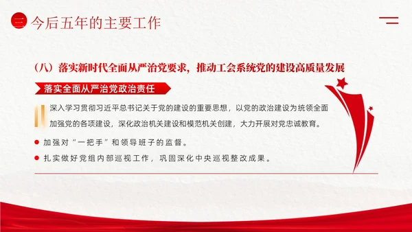 学习工会十八大报告精神PPT课件职代会