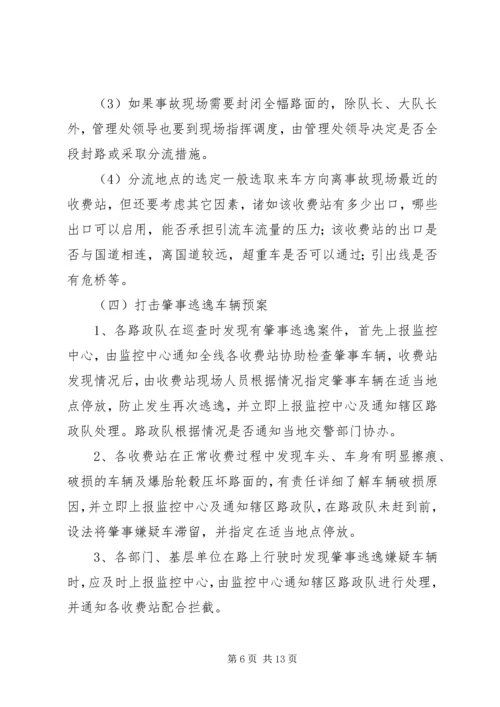 路政大队工作程序及应急预案.docx