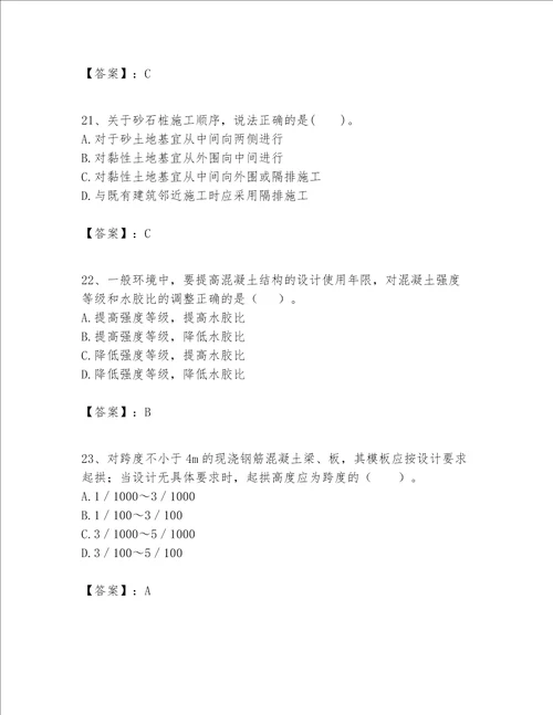 一级建造师之一建建筑工程实务题库及答案典优