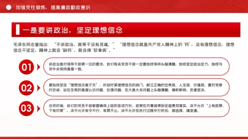 全面从严治党做清正廉洁党员干部党课PPT模板