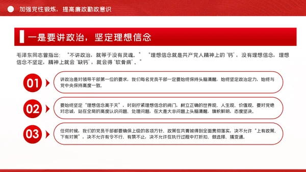 全面从严治党做清正廉洁党员干部党课PPT模板