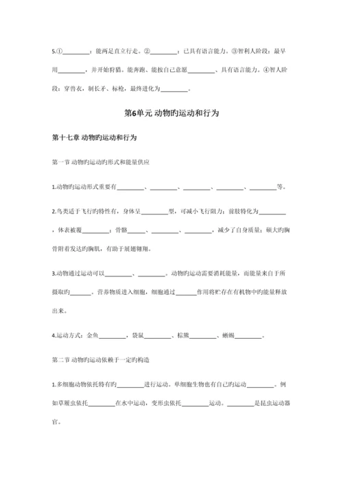 2023年苏教版八年级上册中考生物复习知识点总结填空.docx