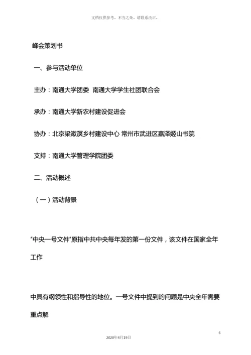 论坛峰会策划方案.docx