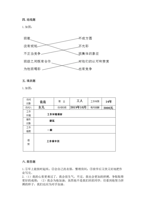 部编版道德与法治四年级上册期中测试卷（必刷）word版.docx