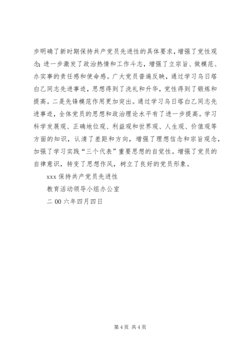 学习乌日塔白乙同志先进事迹情况汇报.docx