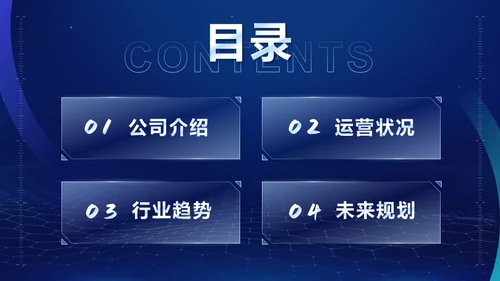 互联网蓝色科技商业计划书通用PPT模板