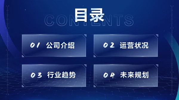 互联网蓝色科技商业计划书通用PPT模板