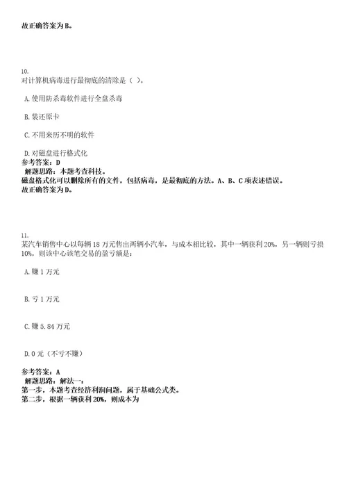 2023年05月黑龙江牡丹江医学院引进博士招考聘用笔试题库含答案解析