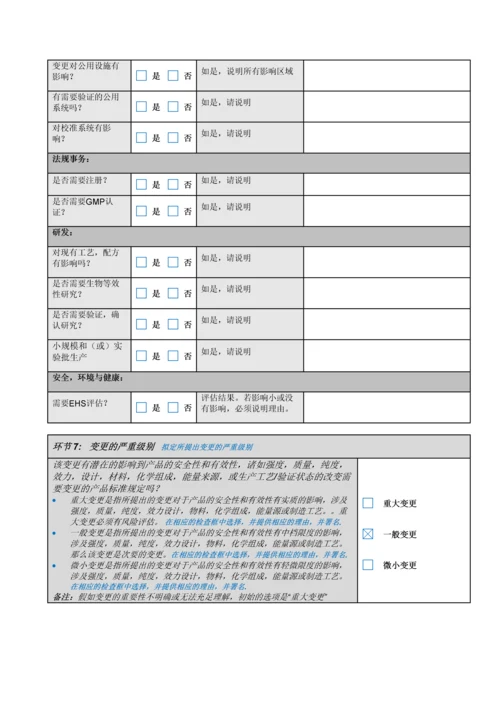 变更控制管理表格.docx