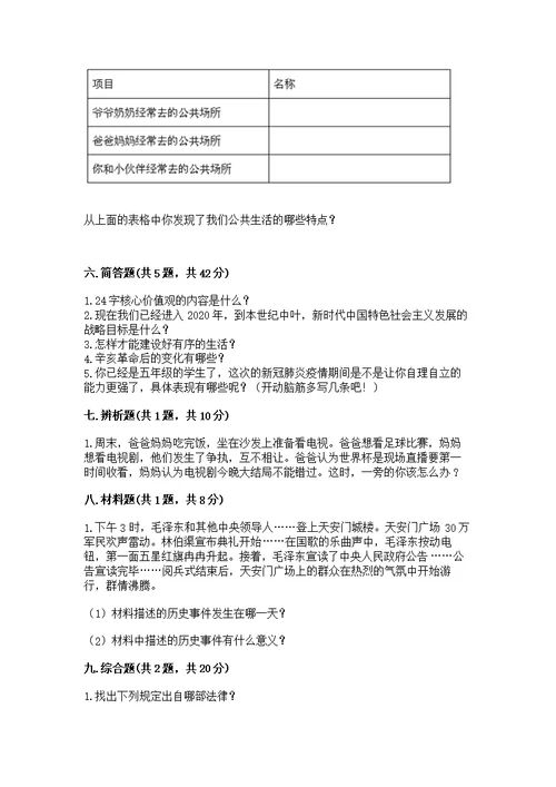 部编版五年级下册道德与法治期末测答案免费