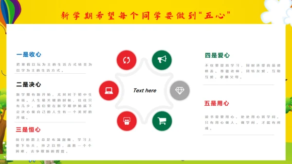 努力今天收获明天好好教学通用PPT模板