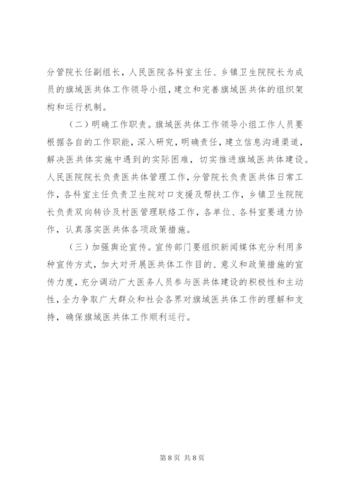 医院医共体实施方案.docx