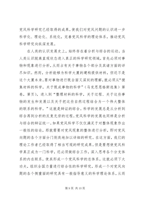 党风科学研究的时代价值.docx
