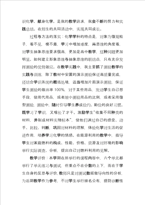 化学教师工作总结例文