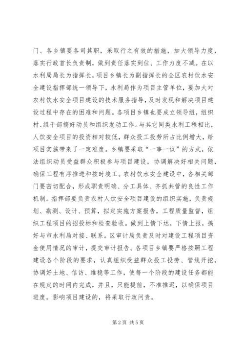 农村饮水安全建设会议上的讲话.docx