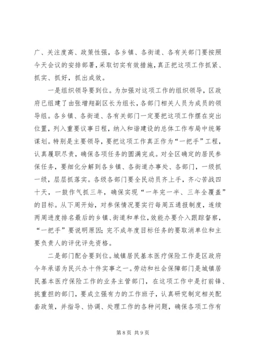 卫生局居民医疗保险启动动员会讲话.docx