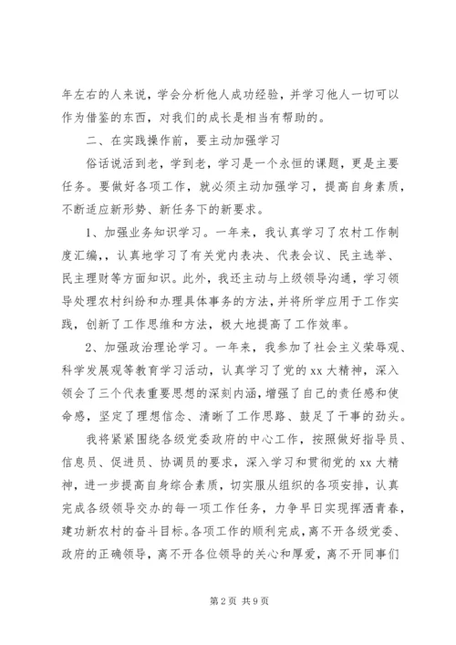 政府个人思想工作心得体会范文.docx