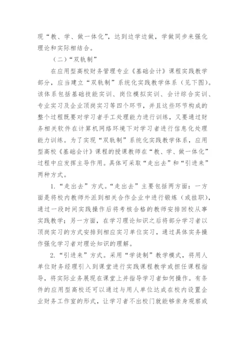 教学改革基础会计论文.docx