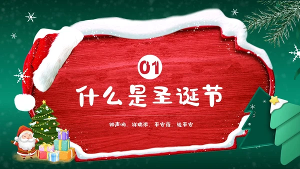 红绿插画圣诞节介绍PPT模板宣传PPT动态PPT