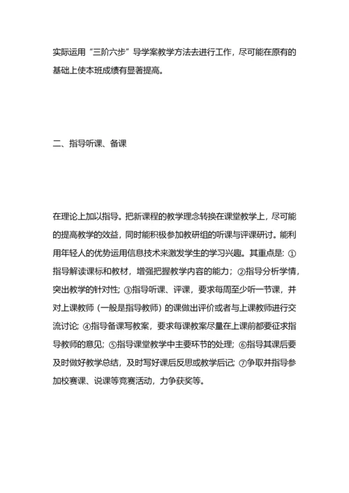 指导青年教师方案计划.docx