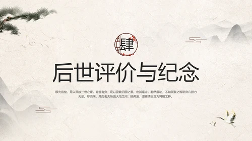 辛弃疾金戈铁马PPT模板