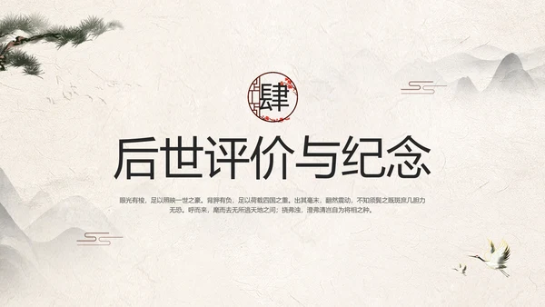 辛弃疾金戈铁马PPT模板
