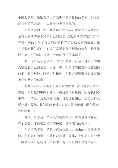 信念至上作文.docx