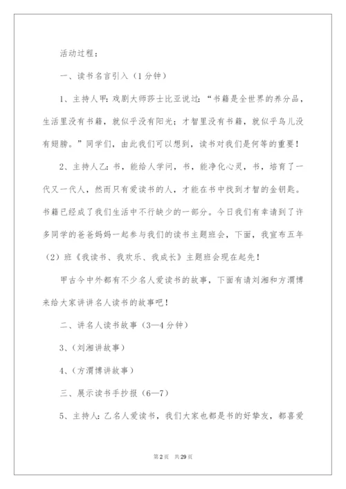 2022世界读书日主题班会教案.docx