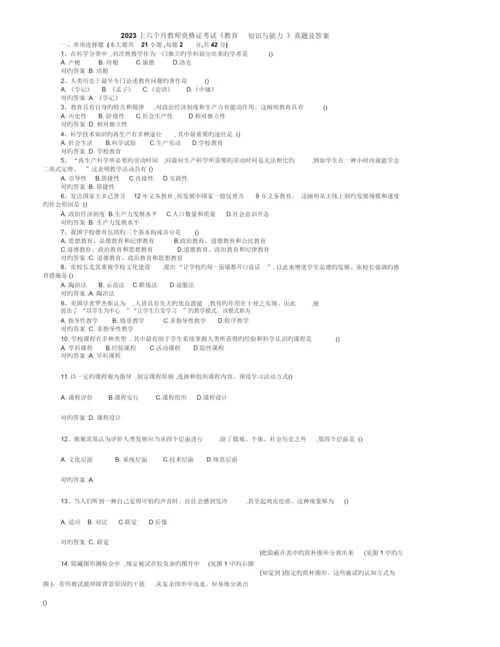 2023年教师资格证考试真题与答案.docx