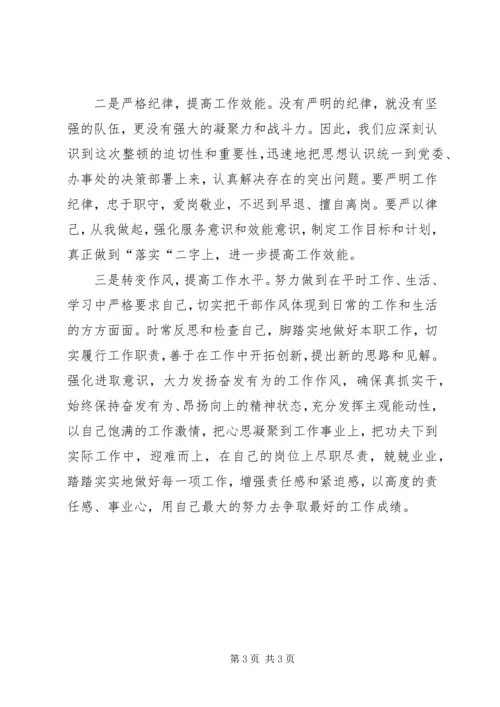 思想纪律作风整顿整改汇报材料 (2).docx