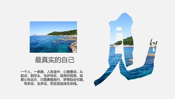 风光美景旅行日记PPT模板