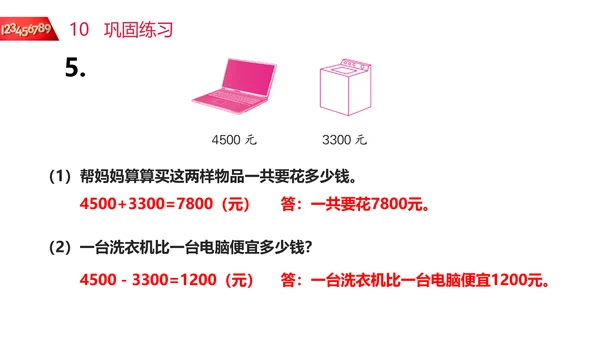 小学二年级数学整百整千数加减法PPT课件