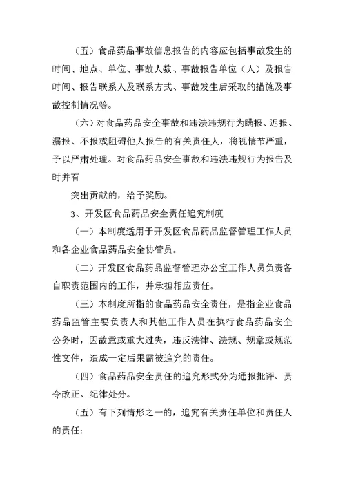 食品监督管理制度