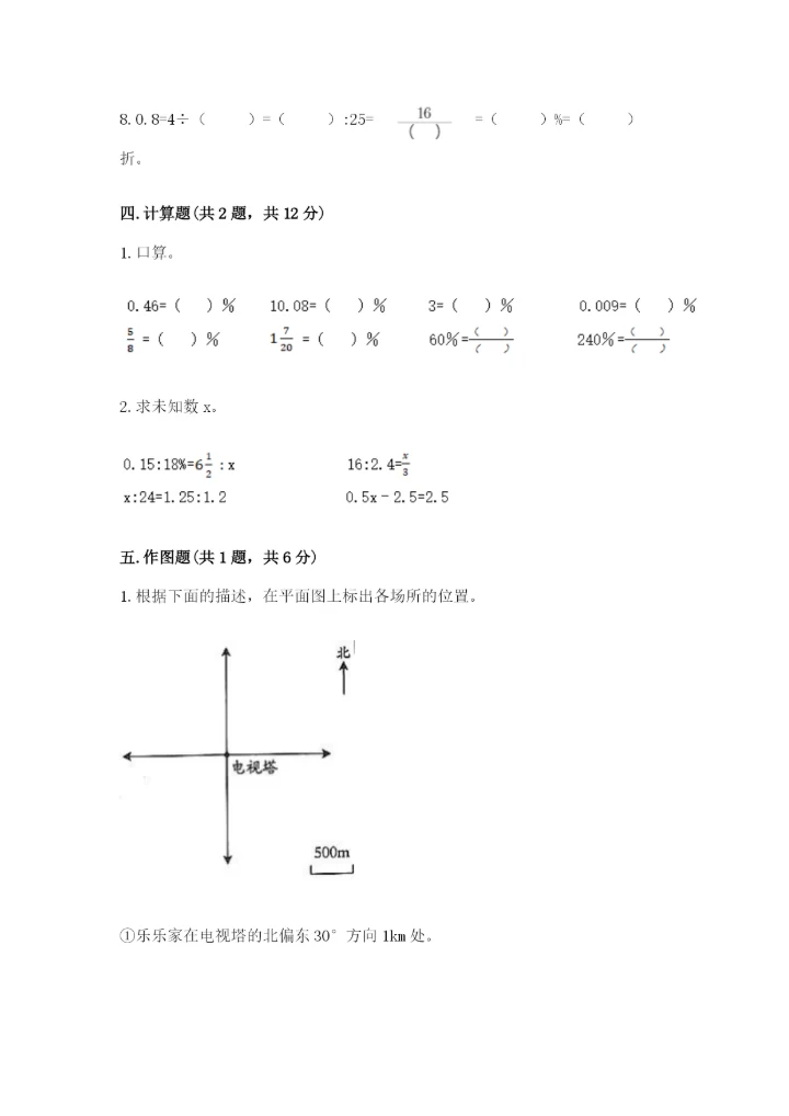 武进市六年级下册数学期末测试卷（有一套）.docx