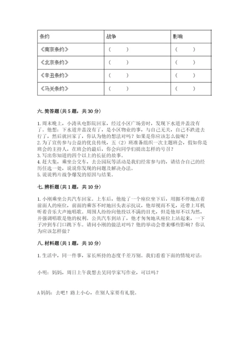 部编版五年级下册道德与法治 期末测试卷及参考答案（综合题）.docx